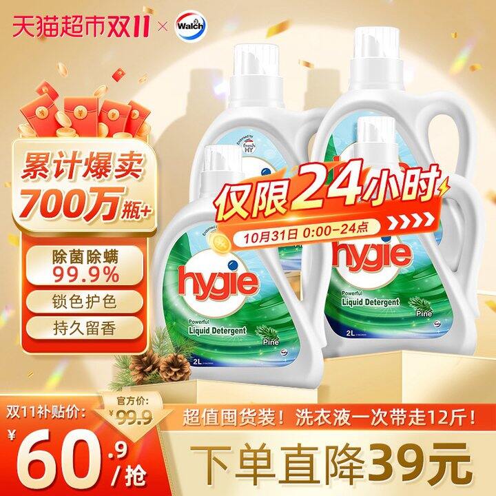 威露士新卫洗衣液💰3.5/斤