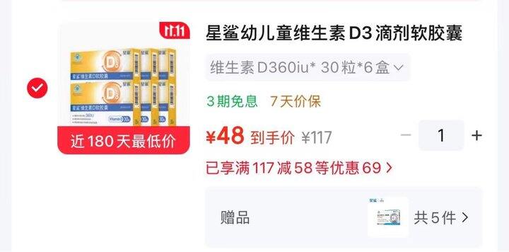 星鲨 维生素D滴剂