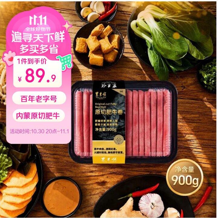 东来顺 内蒙古原切肥牛卷