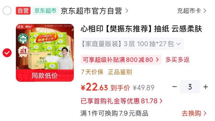 心相印云感柔肤