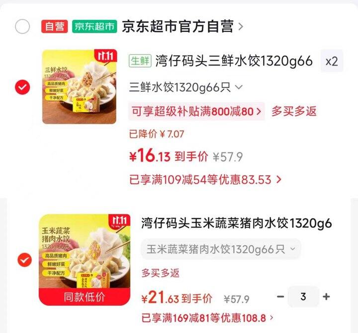 神价！16.1/件‼️湾仔码头水饺  有两斤半多呢！！