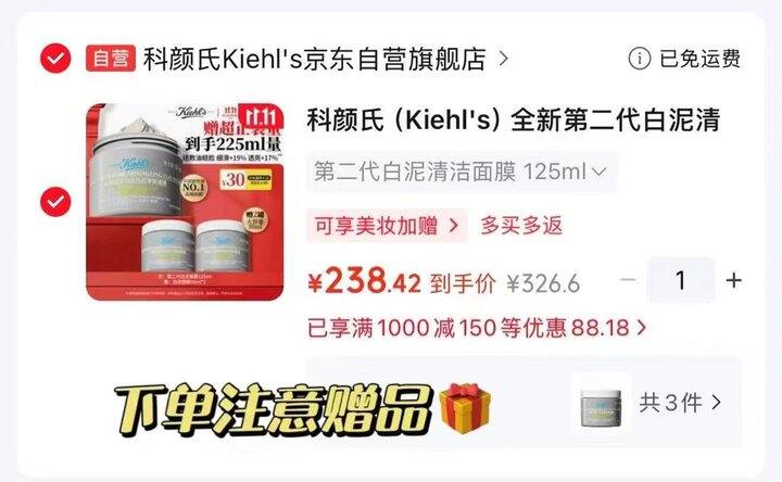 科颜氏白泥面膜