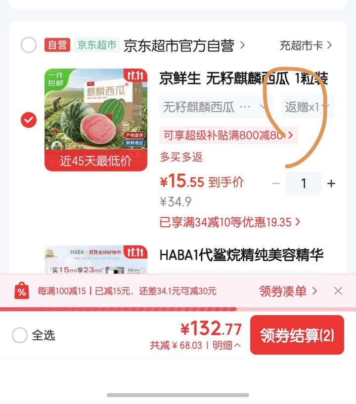 京鲜生无籽麒麟瓜丨10.6