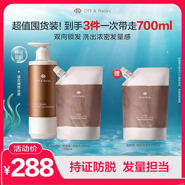 💥39/瓶‼️offrelax防脱洗发水🚗