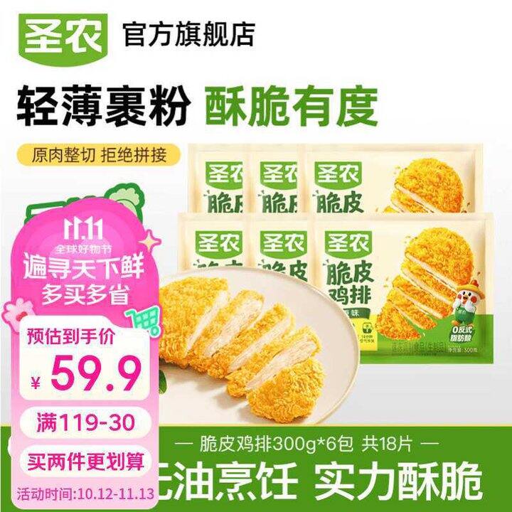 圣农 速食脆皮鸡排💰2.4