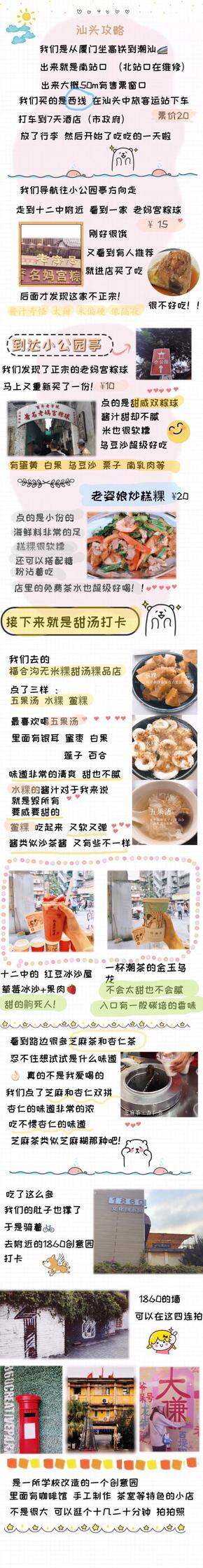 潮汕