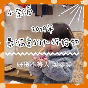 专辑💽小杂//2019年最满意的九件好物