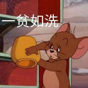 我想买但是暂时不需要的东西