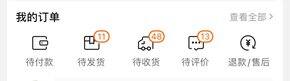 我的路幺捌购物清单