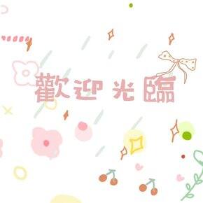 七八九月购物分享🎀