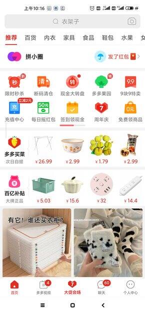 Pdd买三免三记录