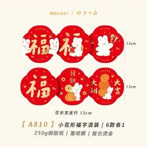 2023新年家居小装饰(海量兔兔)