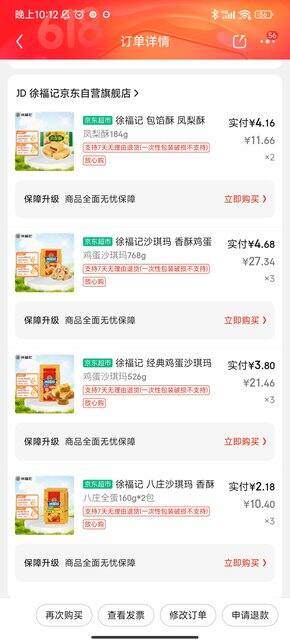 618购后反馈(京东篇)