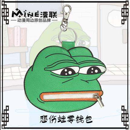 sadfrog悲伤的青蛙qq表情sad frog 伤心pu零钱包钥匙动漫周边挂件