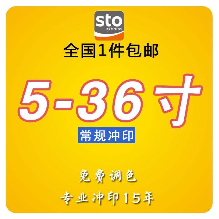 洗照片3寸包邮晒照片6寸冲洗相片冲印照片5寸