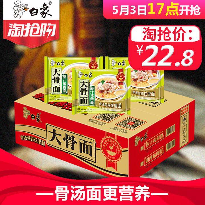 白象大骨面方便麵 原汁豬骨味24袋整箱泡麵批發方便速食拉麵