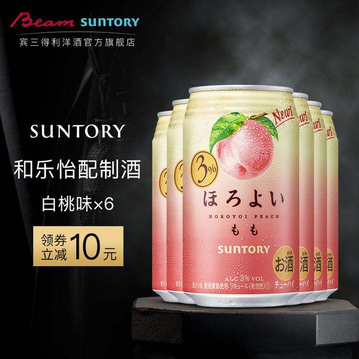 【白桃味】賓三得利suntory horoyoi和樂怡白桃味配製酒 6罐