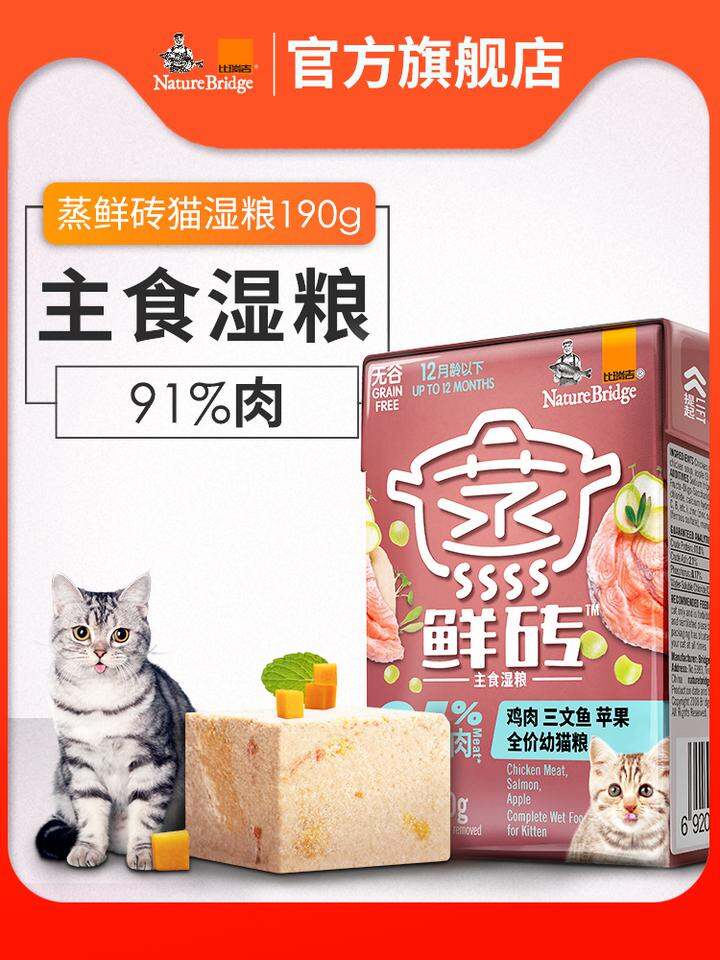 比瑞吉蒸鲜砖猫湿粮 9成肉营养封鲜利乐包猫主食罐头190克