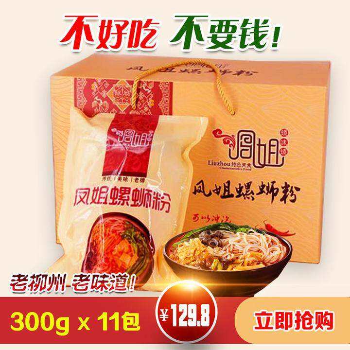 廣西 特產正宗柳州螺螄粉鳳姐螺螄粉真空11包裝方便麵袋裝米線