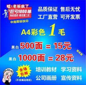 赞人品系列——路口超长打印店合集