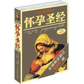 我看过的一些书(怀孕、育儿以及健康)