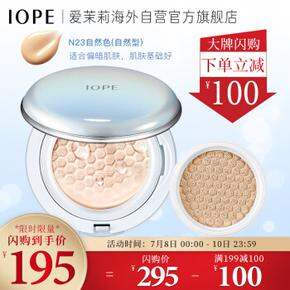 今日优惠 | (IOPE) 晶钻幻彩水滢气垫BB霜N23  84.92元（7.9更新）
