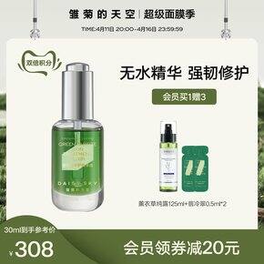 雏菊的天空翡冷翠精华油,名不虚传的好用!