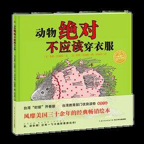 佛系养娃记录:2-4岁的绘本评测