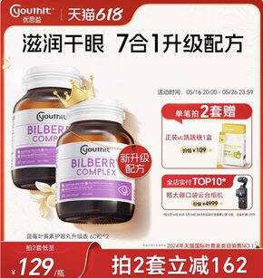 路友复购TOP1:优思益蓝莓护眼103.5/瓶(有抽奖)