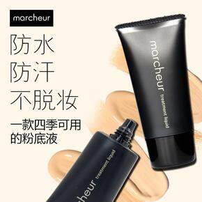 路友说 | 号称平价CPB的Marcheur粉底液，确实很不错