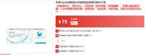 库博光学硅水凝日抛隐形眼镜（6/19最新珂朗清活动）